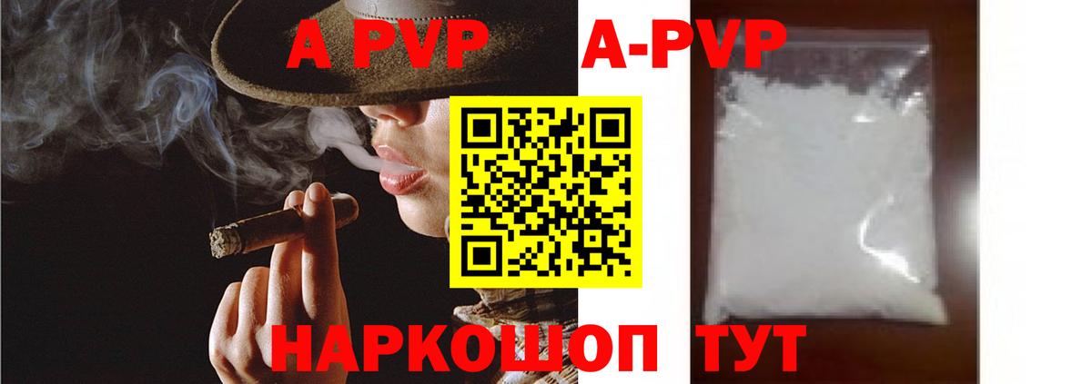 Alpha-PVP Соль  Вход с VPN  APVP кристаллы  Севастополь 