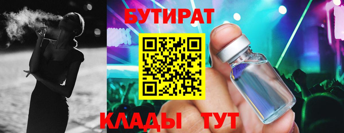 Бутират буратино Севастополь