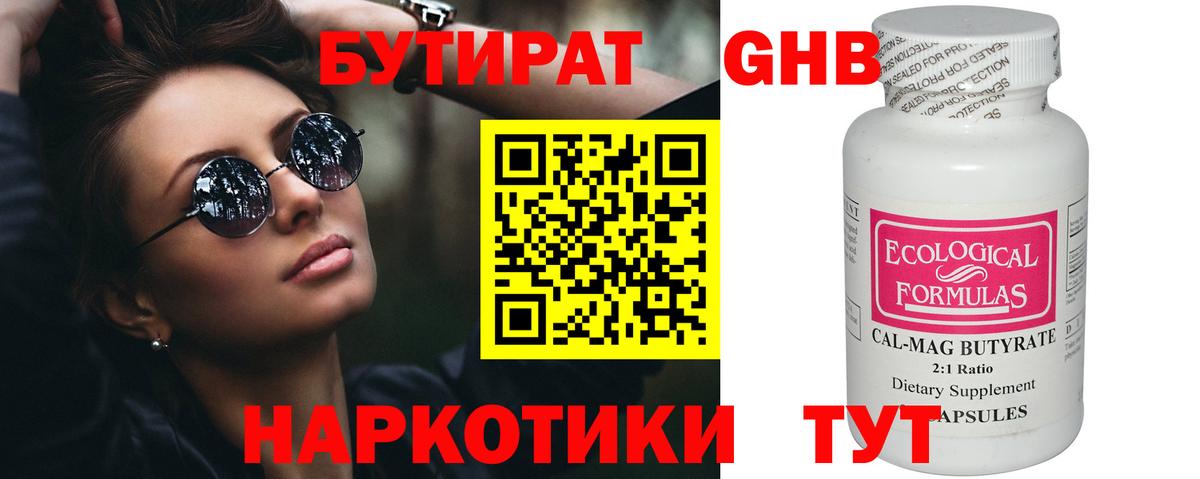 БУТИРАТ  Вход с VPN  Севастополь  БУТИРАТ 1.4BDO 