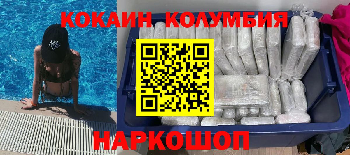 Кокаин 97% Севастополь