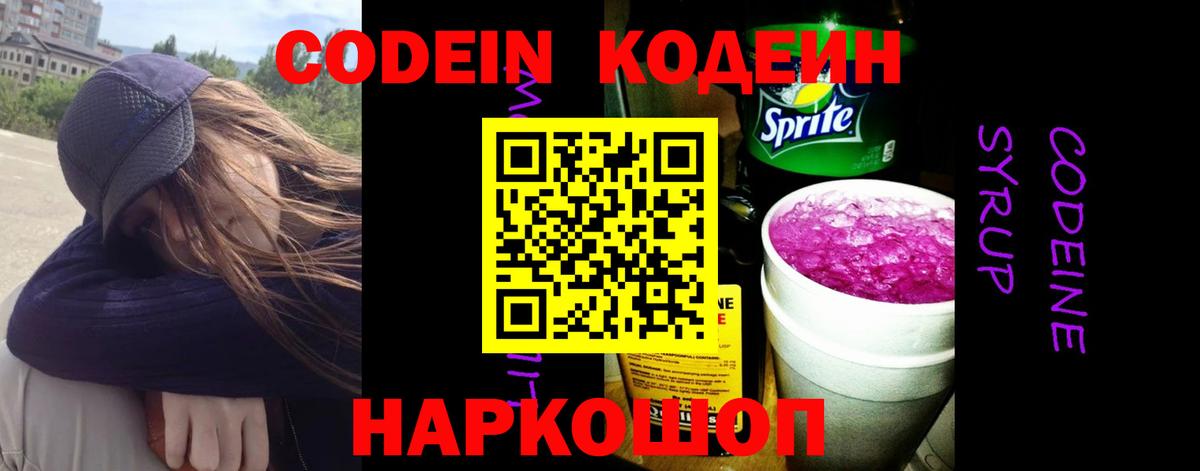 Кодеин напиток Lean (лин) Севастополь
