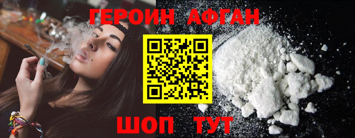 Севастополь  ГЕРОИН афганец  Вход с VPN 