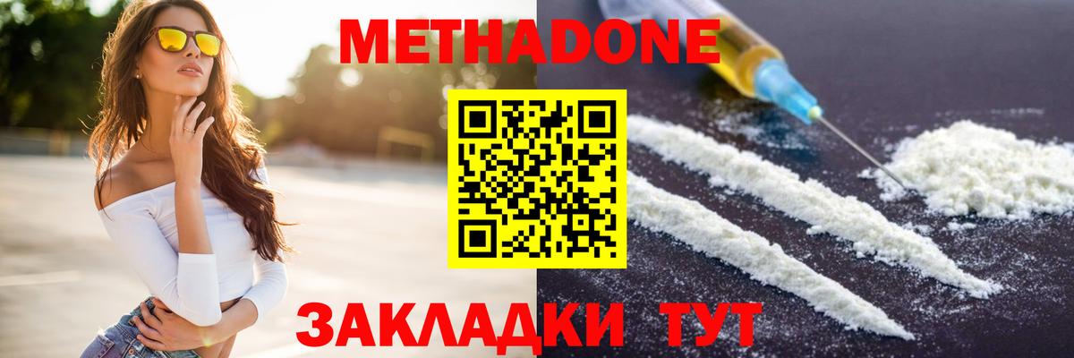 МЕТАДОН мёд  МЕТАДОН methadone  Вход с VPN  Севастополь 